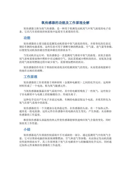氧传感器的功能及工作原理全解