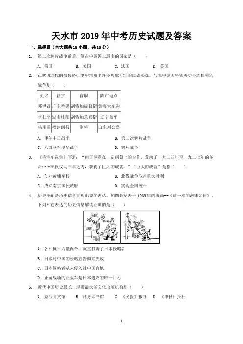 天水市2019年中考历史试题及答案