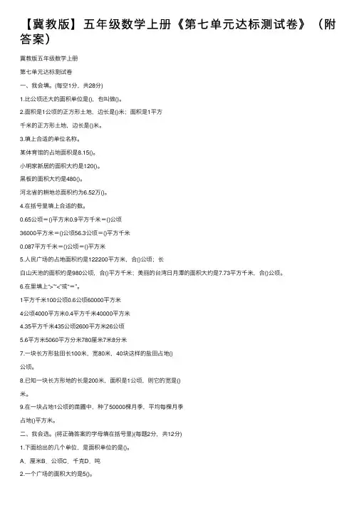 【冀教版】五年级数学上册《第七单元达标测试卷》（附答案）