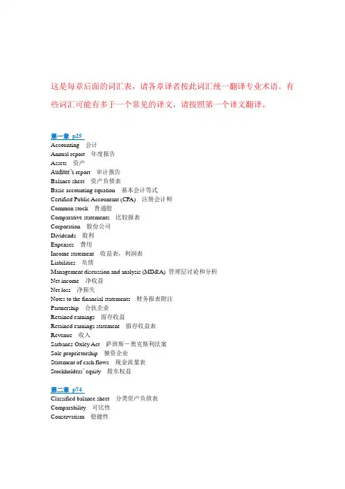 财务会计翻译专业术语