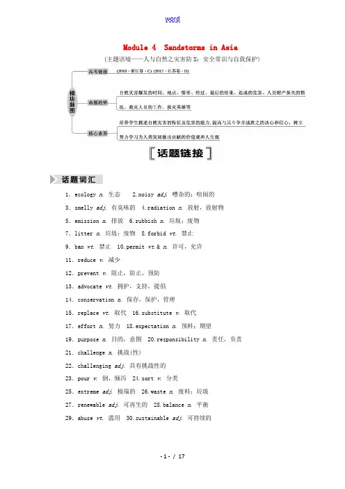高考英语一轮总复习 Module 4 Sandstorms in Asia(教师用书)教案 外研版必
