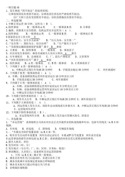 地铁事规
