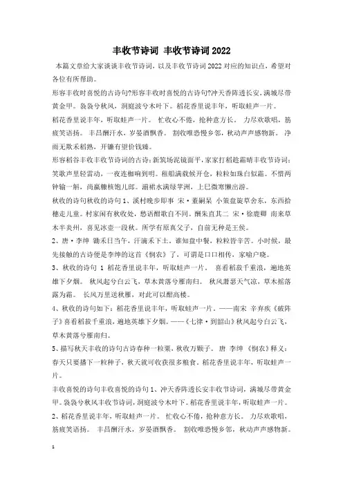 丰收节诗词 丰收节诗词2022