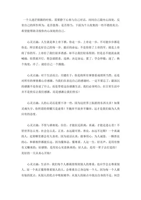 心灵点滴,对话真正自我