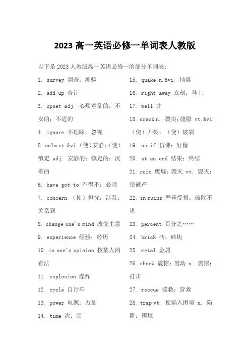 2023高一英语必修一单词表人教版