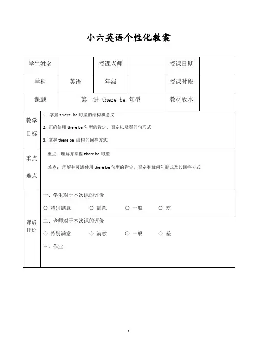 小学六年级 there be句型教案