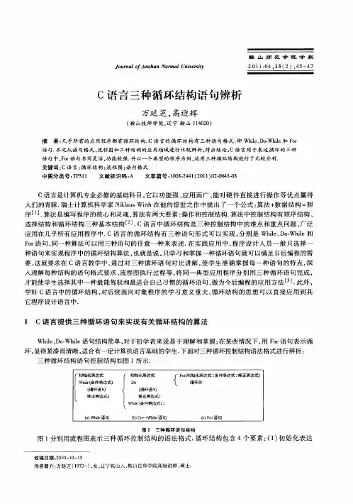 C语言三种循环结构语句辨析