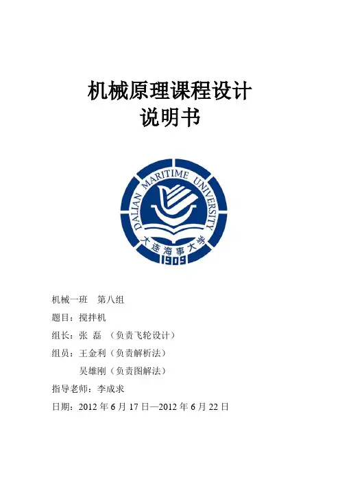 课程设计 搅拌机