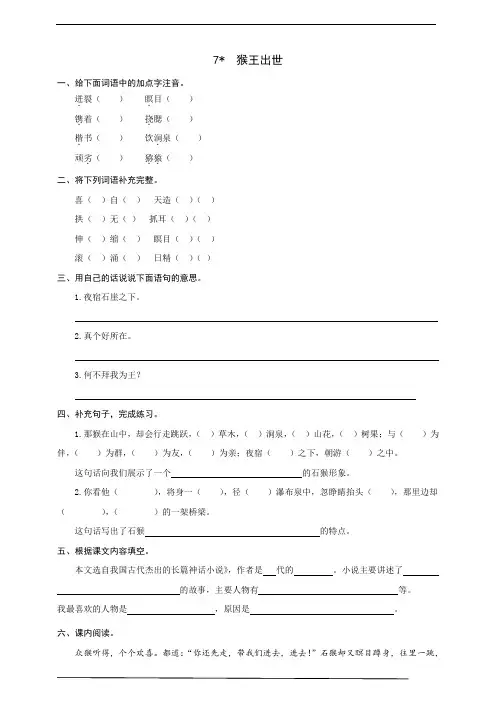最新部编版小学语文五年级下册 7   猴王出世  同步练习题(附答案)