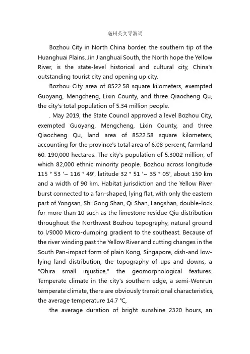 亳州英文导游词_导游词范文_