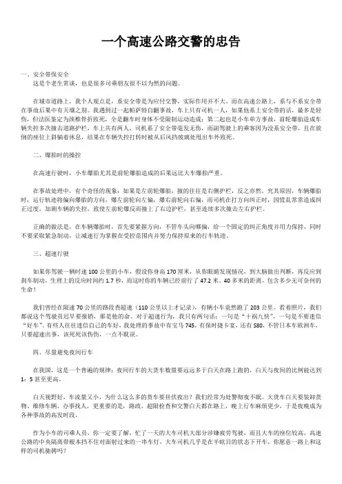 一个高速公路交警的忠告