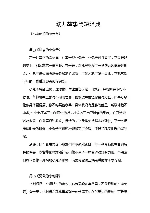幼儿故事简短经典