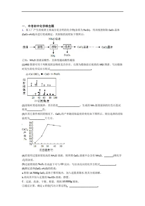 备战中考化学综合题-经典压轴题含答案(1)