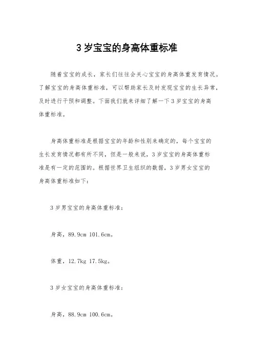3岁宝宝的身高体重标准