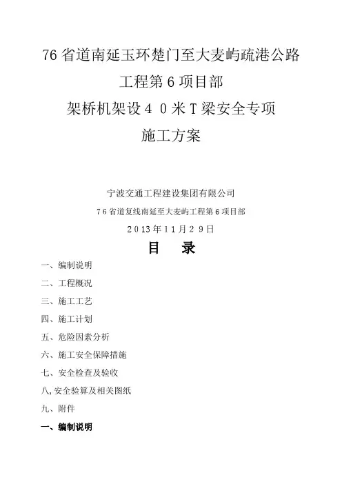 40米T梁运输安装专项方案(最终版)