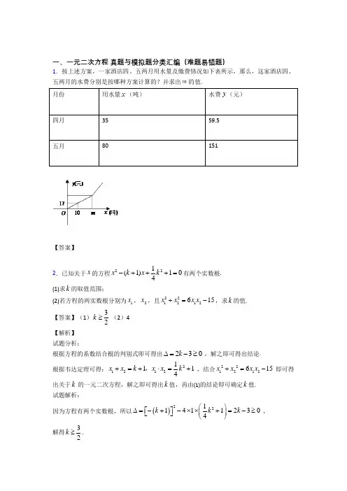 备战中考数学(一元二次方程提高练习题)压轴题训练附答案解析