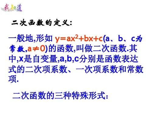 九年级数学二次函数y=ax2图像与性质ppt