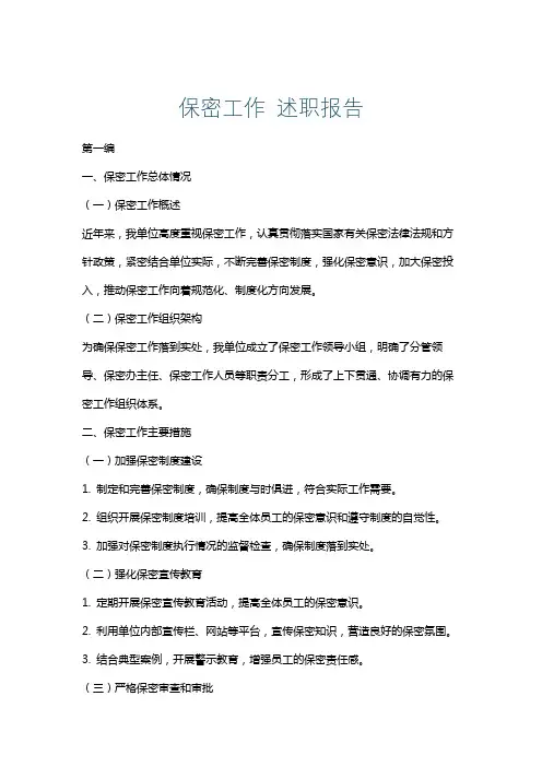 保密工作述职报告