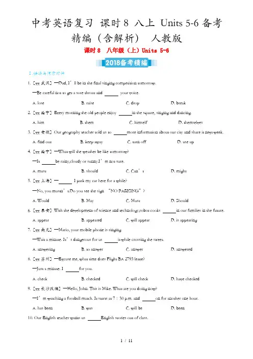 中考英语复习 课时8 八上 Units 5-6备考精编(含解析) 人教版