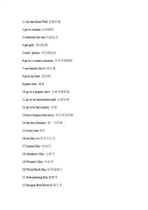 四年级下英语 unit 5-6 短语归纳 北京版