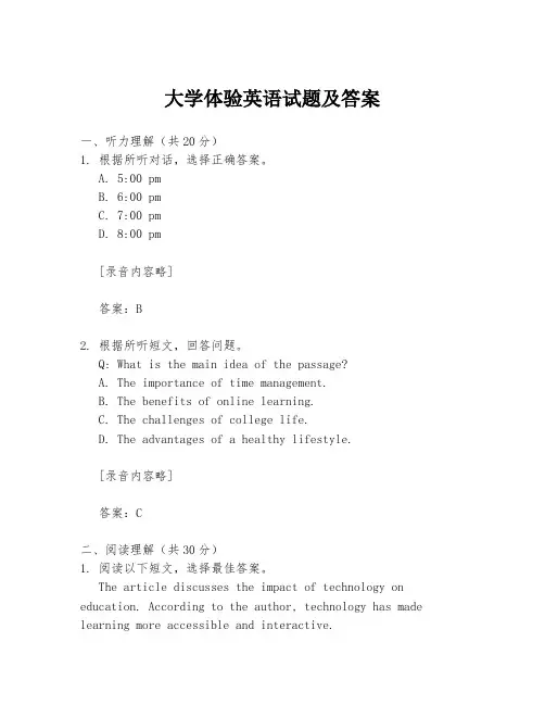 大学体验英语试题及答案