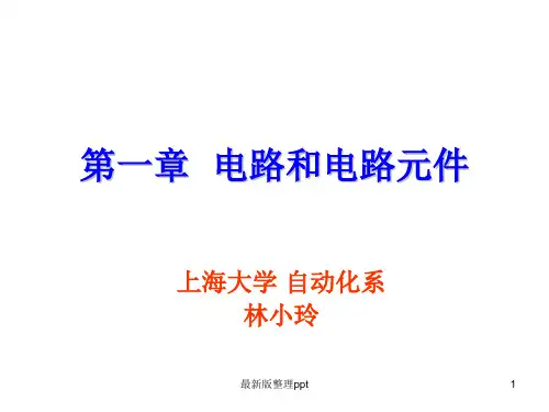 电工电子学(全)ppt课件