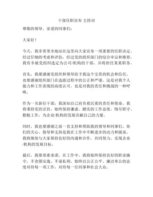 干部任职宣布 主持词