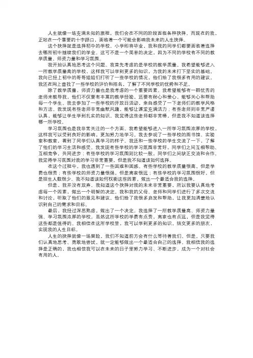 我面临的重要人生抉择