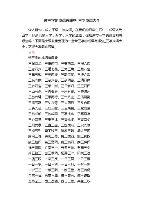 带三字的成语有哪些_三字成语大全