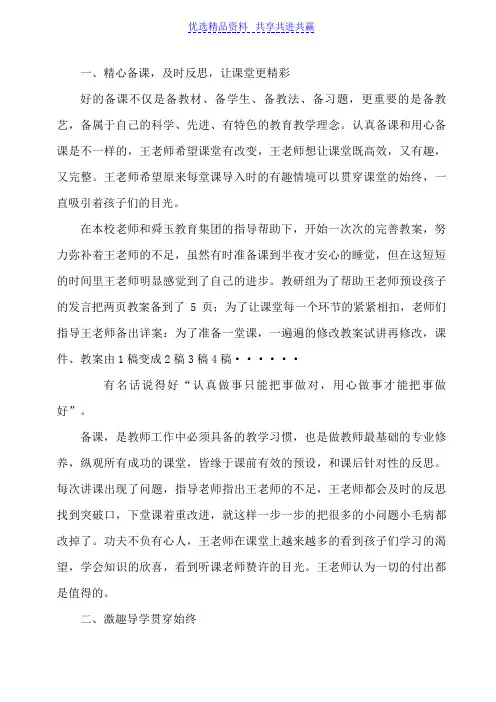 【观课评课】人教版小学数学二年级下册《图形的运动》评课