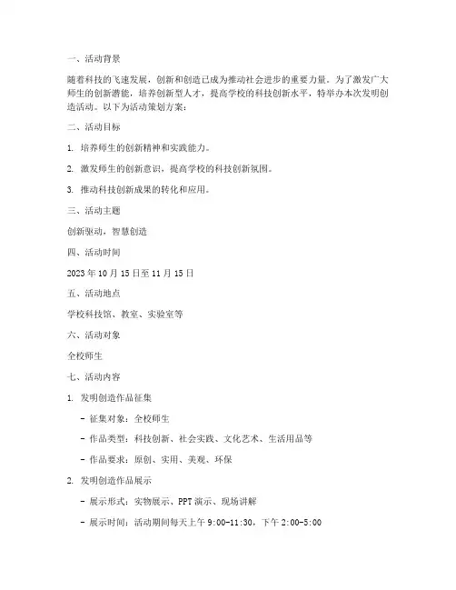 发明创造活动策划方案模板
