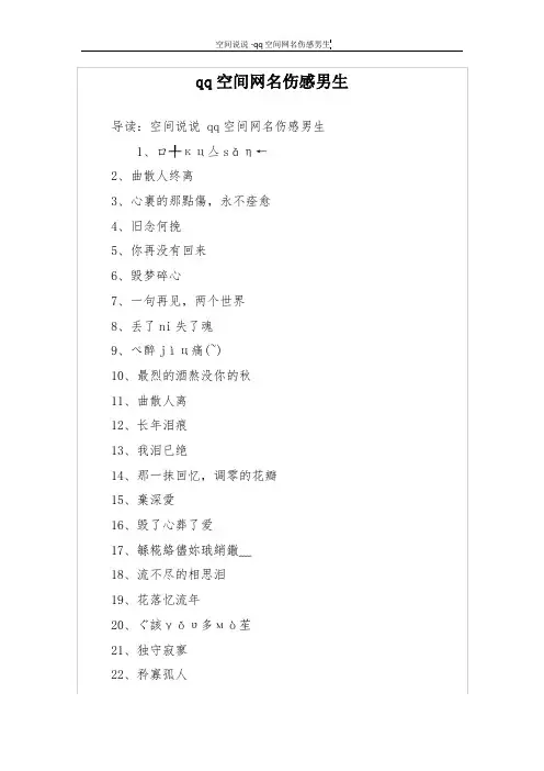 qq空间网名伤感男生