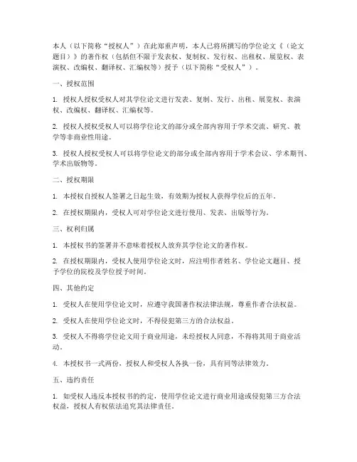 学位论文版权授权书