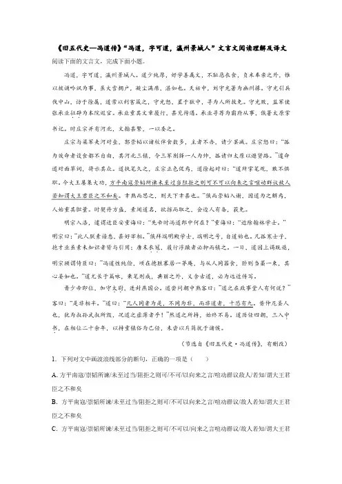 《旧五代史—冯道传》“冯道,字可道,瀛州景城人”文言文阅读理解及译文