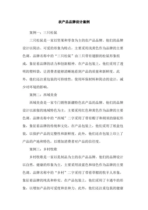 农产品品牌设计案例