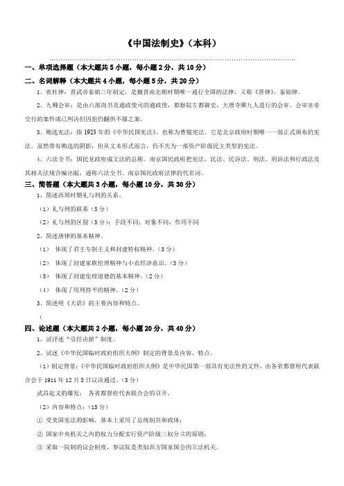 071+中国法制史 本科试卷参考答案