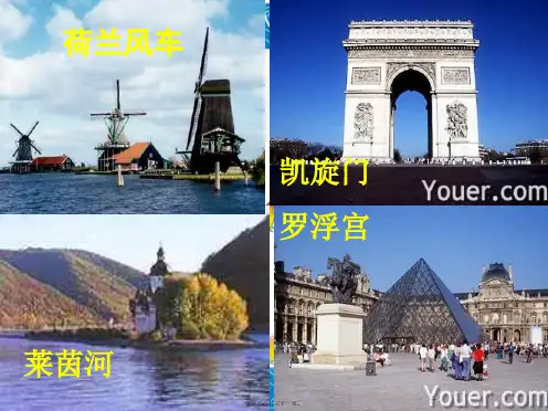 七年级地理下册《欧洲西部》课件 商务星球