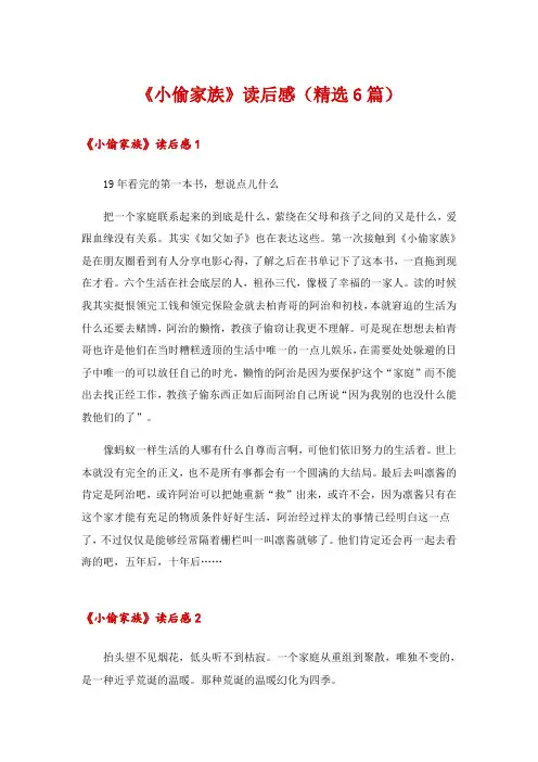 《小偷家族》读后感(精选6篇)