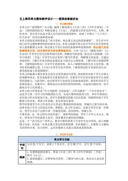部编版小学语文五年级上册第四单元整体教学设计