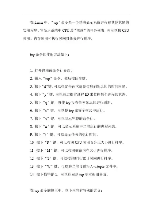 linux top用法及搭配