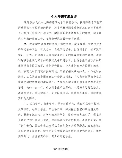 个人师德年度总结(5篇)