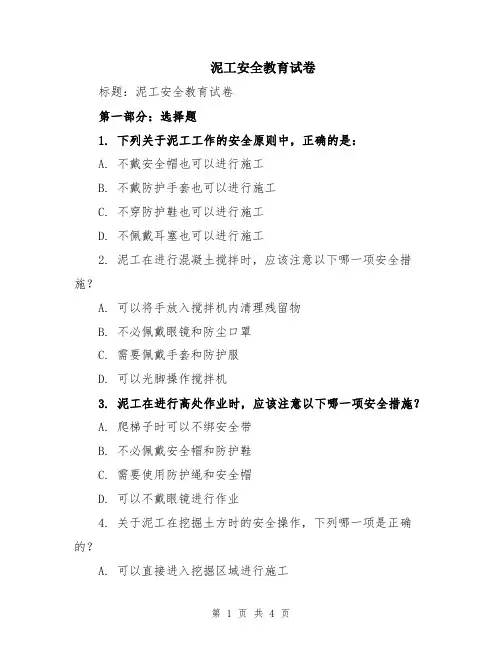 泥工安全教育试卷