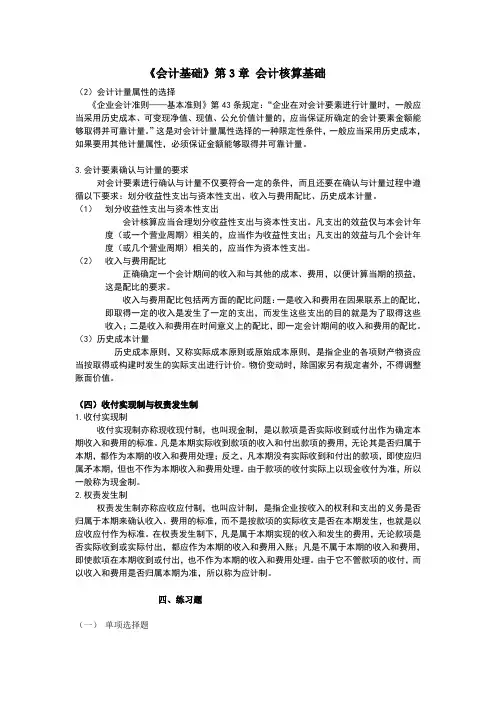 15-10级会计1班《基础会计》3、4章题1
