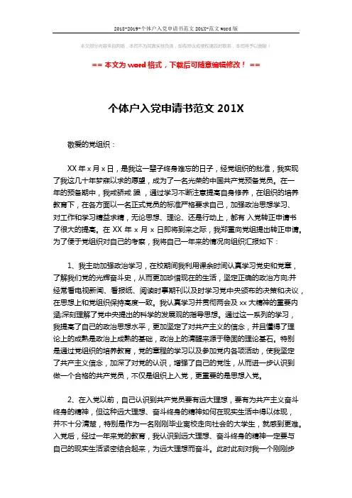 2018-2019-个体户入党申请书范文201X-范文word版 (2页)