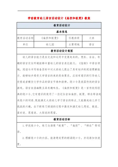 学前教育幼儿语言活动设计《扁担和板凳》教案
