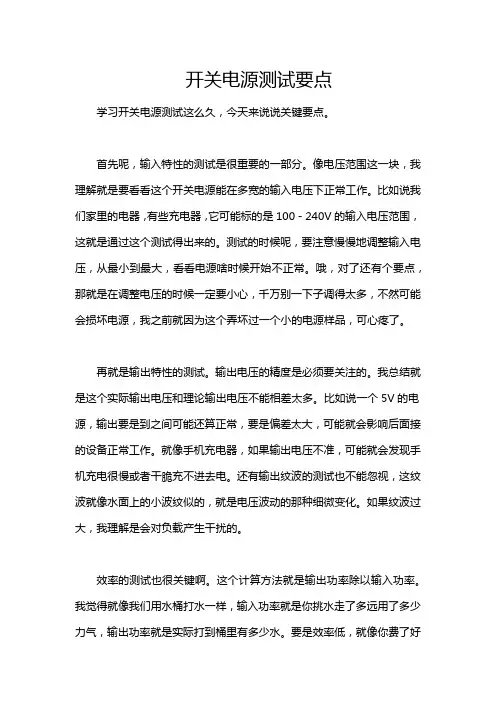 开关电源测试要点