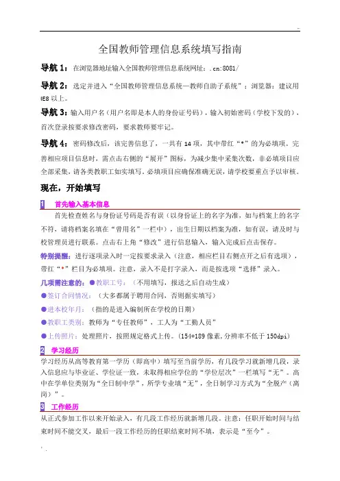 全国教师管理信息系统填写指南(请老师们仔细阅读后进行填写)