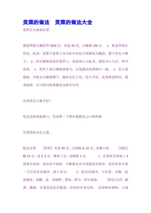 贡菜的做法 贡菜的做法大全