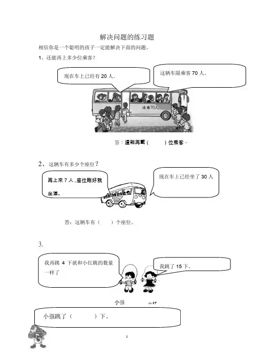 小学一年级数学练习题