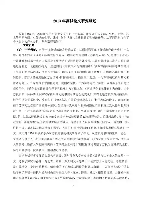 2013年苏轼论文研究综述